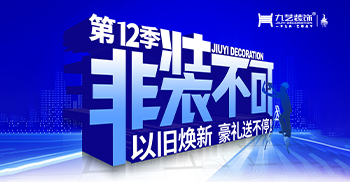 2025年九藝裝飾-第13屆『藝術(shù)裝飾中國(guó)行】』大型優(yōu)惠活動(dòng) 政企聯(lián)動(dòng) 辭舊煥新大惠站