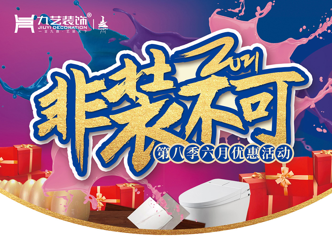 關(guān)于2021年6月非裝不可優(yōu)惠活動時間延長的告知
