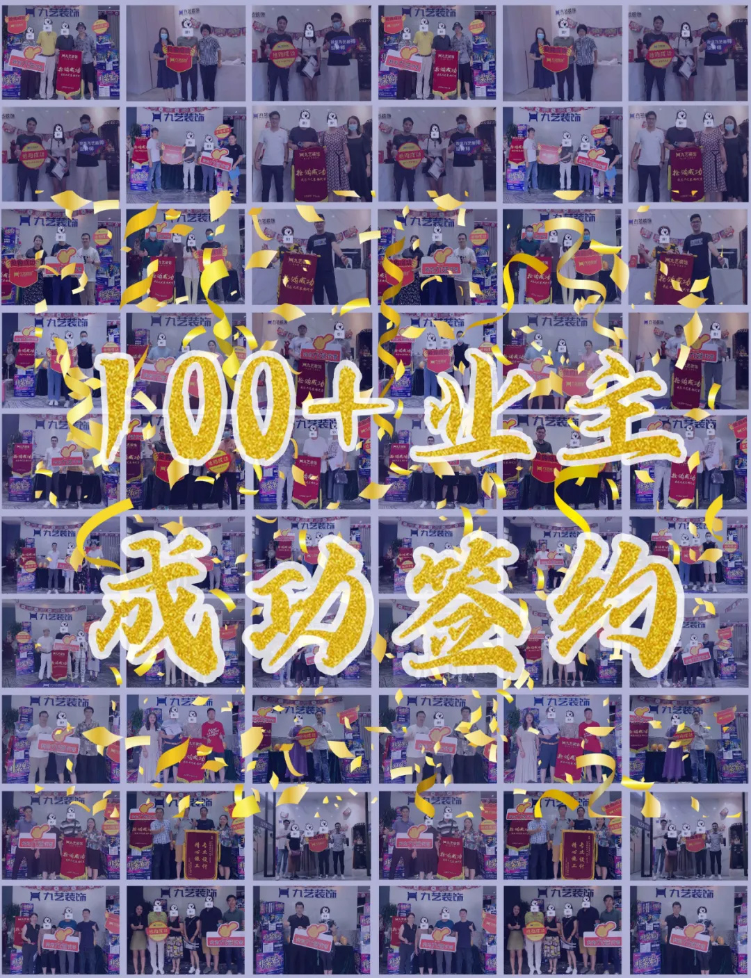 一百多位業(yè)主的選擇和信任！
