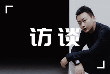 緣于熱愛，忠于堅(jiān)持，用初心繪制未來藍(lán)圖 | 專訪九藝高端空間設(shè)計(jì)經(jīng)理 歐陽澤
