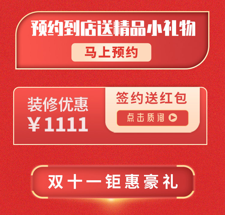 雙十一九藝家裝節(jié)！大量優(yōu)惠，快來搶定??！