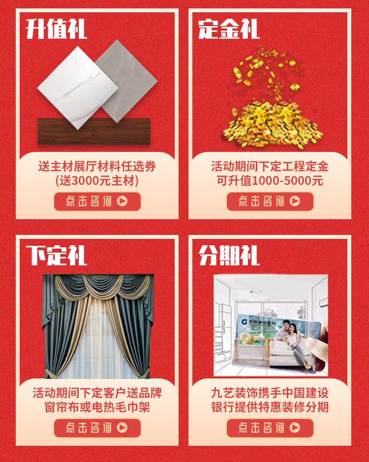 雙十一九藝家裝節(jié)！大量優(yōu)惠，快來搶定?。?/></p><p style=