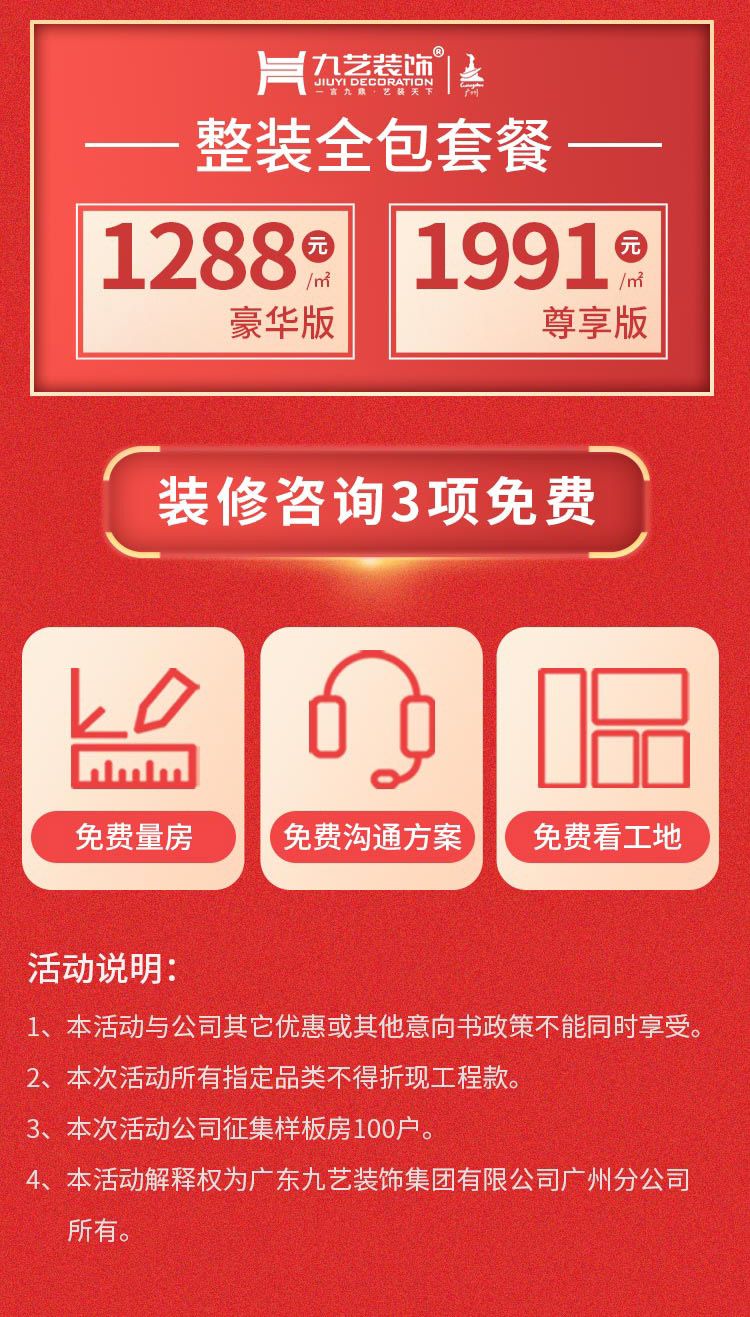 雙十一九藝家裝節(jié)！大量優(yōu)惠，快來搶定！！